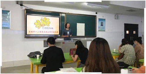 名師引領(lǐng)，藝術(shù)育人 記任來(lái)金名師研修共同體與東城一小藝術(shù)名師工作坊在灞橋區(qū)教師培訓(xùn)中的卓越貢獻(xiàn)